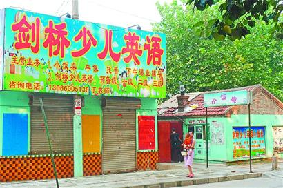 济南“‘剑桥少儿英语’小饭桌”被指违规办学