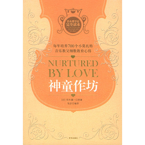 《神童作坊》哈佛天才与素质教育典藏文库