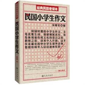 民国小学生作文《渐行渐远的优雅》