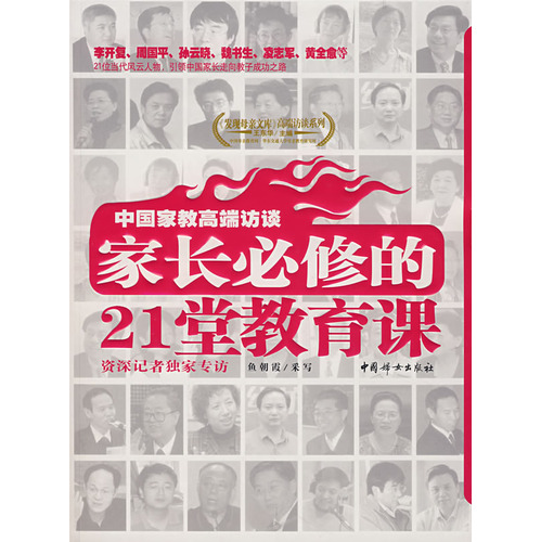 《家长必修的21堂教育课》家长重新看待自己