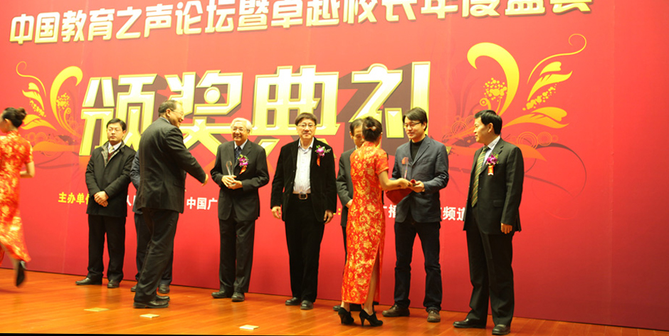 十佳教育改革杰出人物