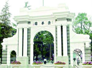 清华大学的“二校门”清华园的校门。