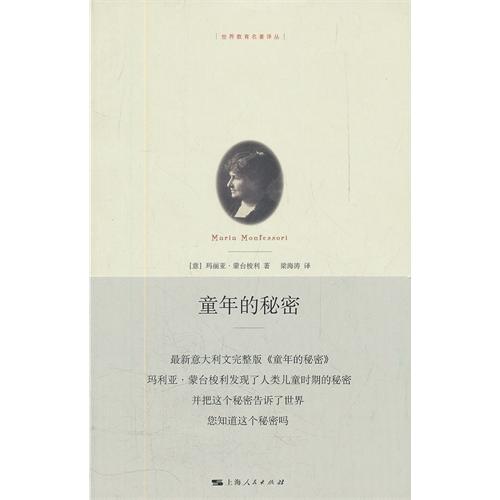 《童年的秘密》新一代启蒙时期教育圣典