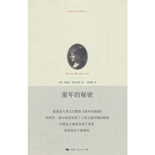 《童年的秘密》新一代启蒙时期教育圣典