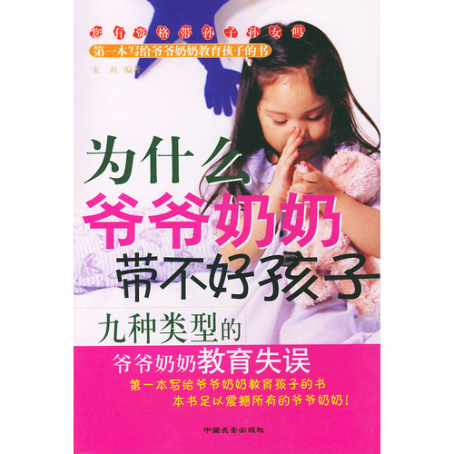 《为什么爷爷奶奶带不好孩子》孩子慢慢长大