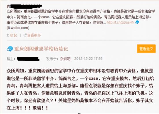 爆料网友微博信息（注：为保护爆料人隐私，将其微博及QQ用户名均采取保护措施）