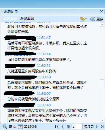 网友通过QQ向记者进一步爆料（注：为保护爆料人隐私，将其微博及QQ用户名均采取保护措施）