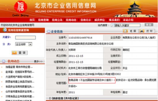 朗阁留学多地无中介资质 学生被“千里转包”