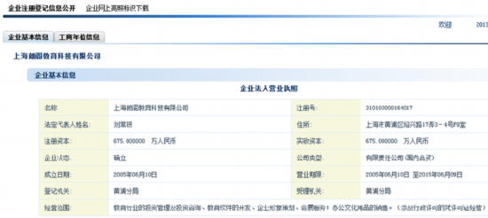 朗阁留学多地无中介资质 学生被“千里转包”