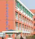 浙江省苍南县江南实验学校