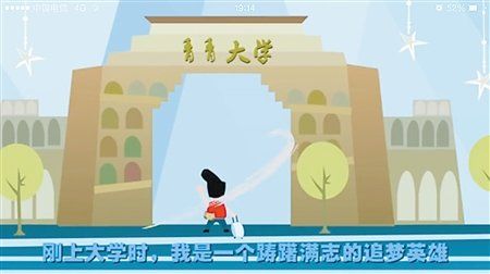 我如何毁了我的大学2