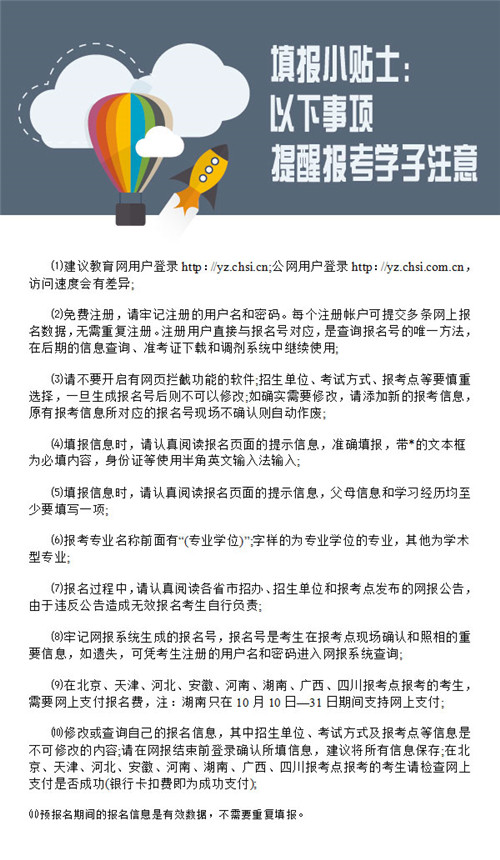 四张图读懂研究生考试网络报名的那些事儿 