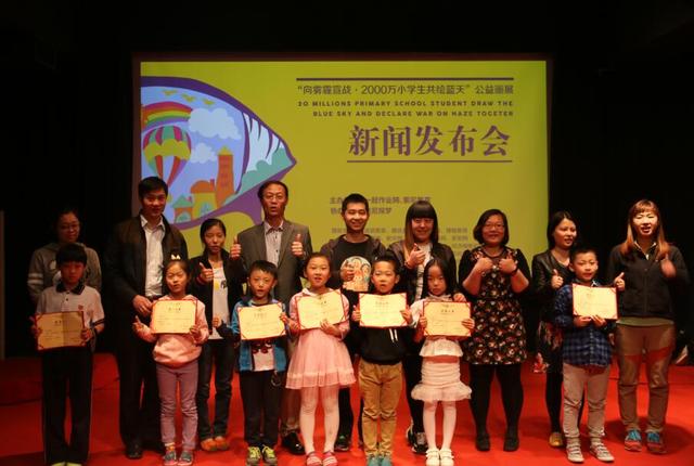 “向雾霾宣战—2000万小学生共绘蓝天”公益画展